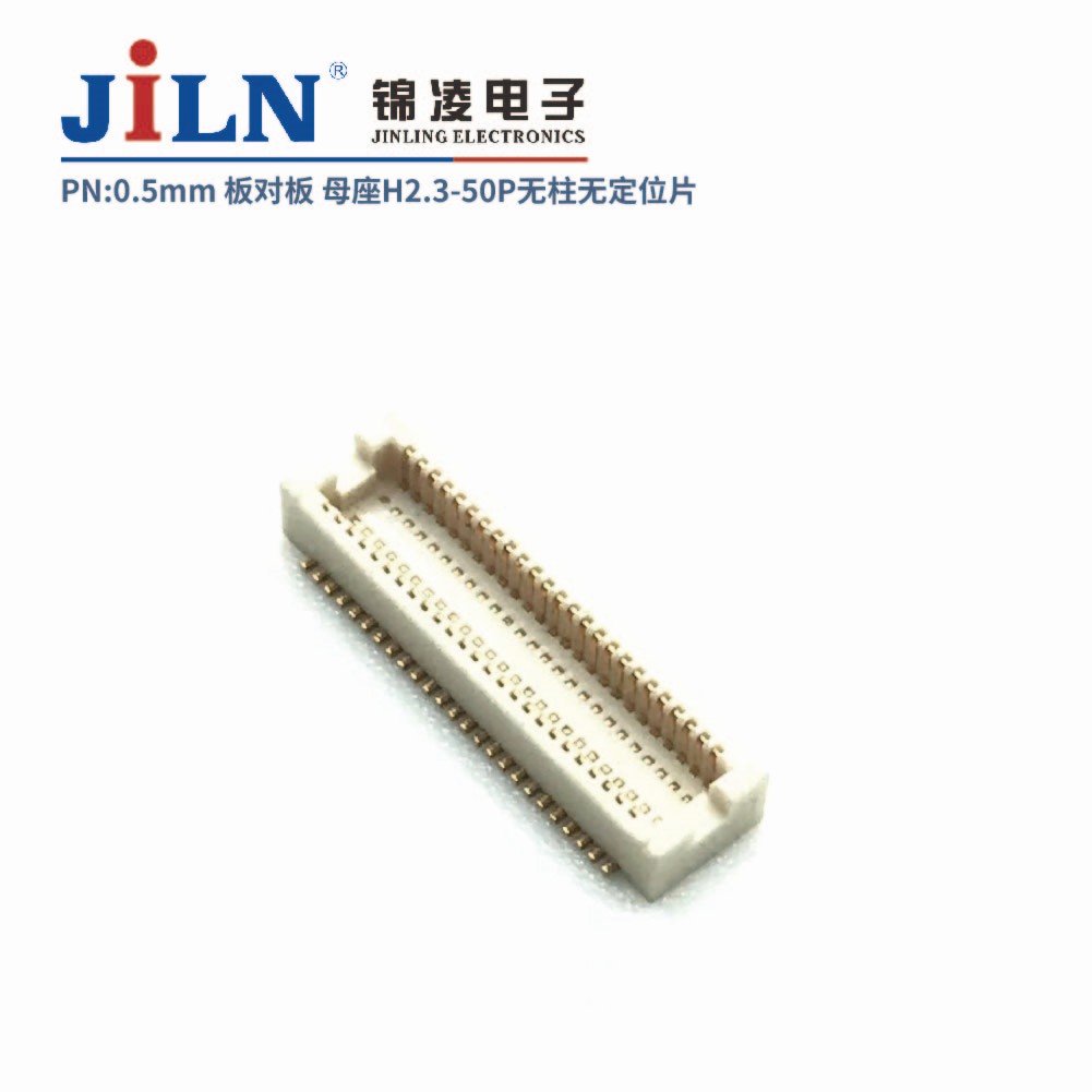 0.5mm 板對板連接器 母座H2.3