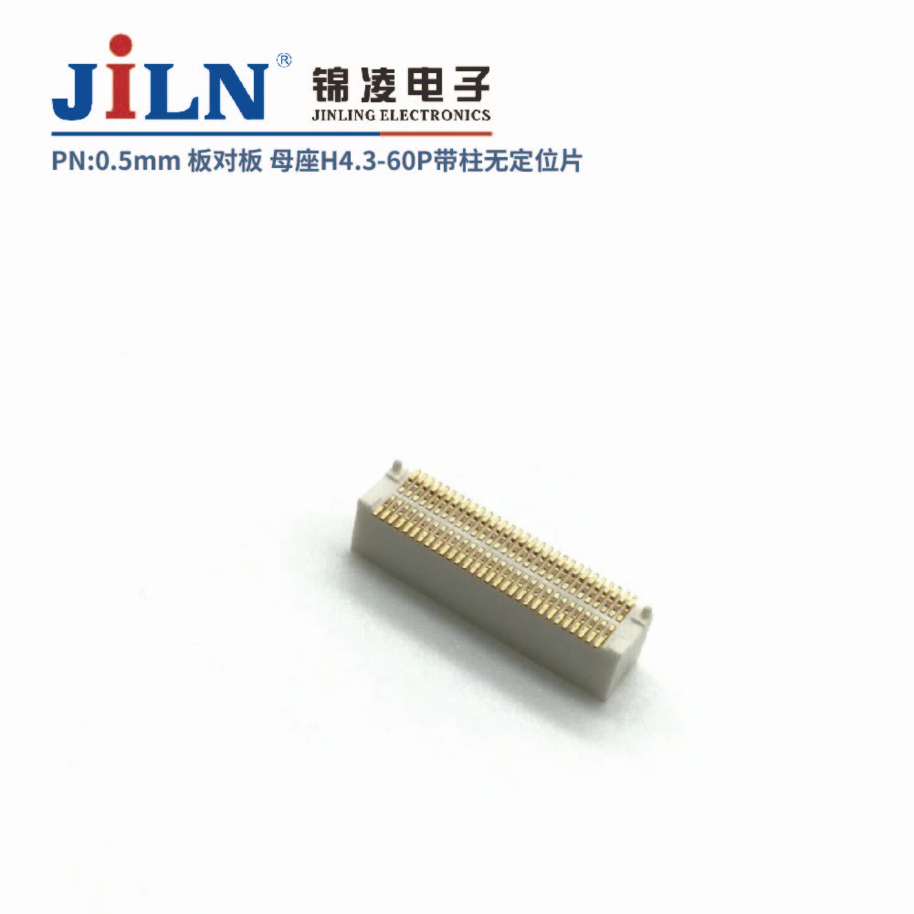 0.5mm 板對板連接器 母座H4.3