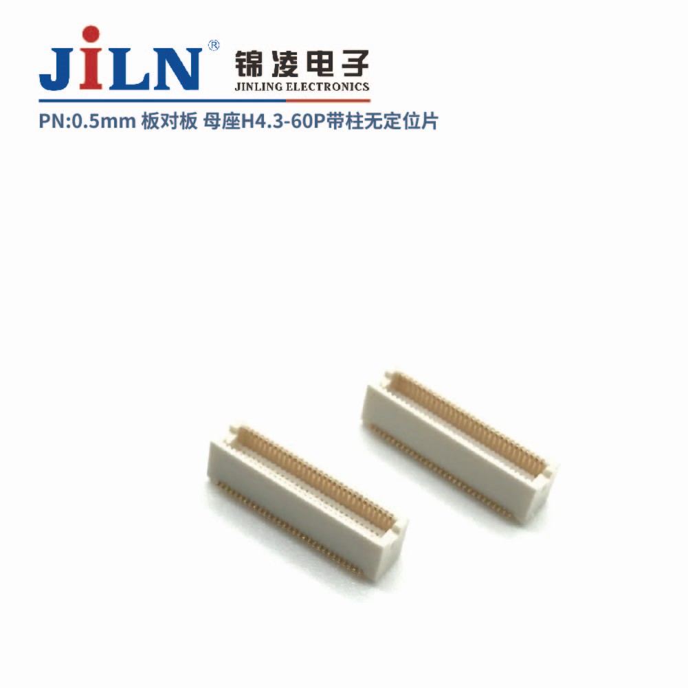 0.5mm 板對(duì)板連接器 母座H4.3