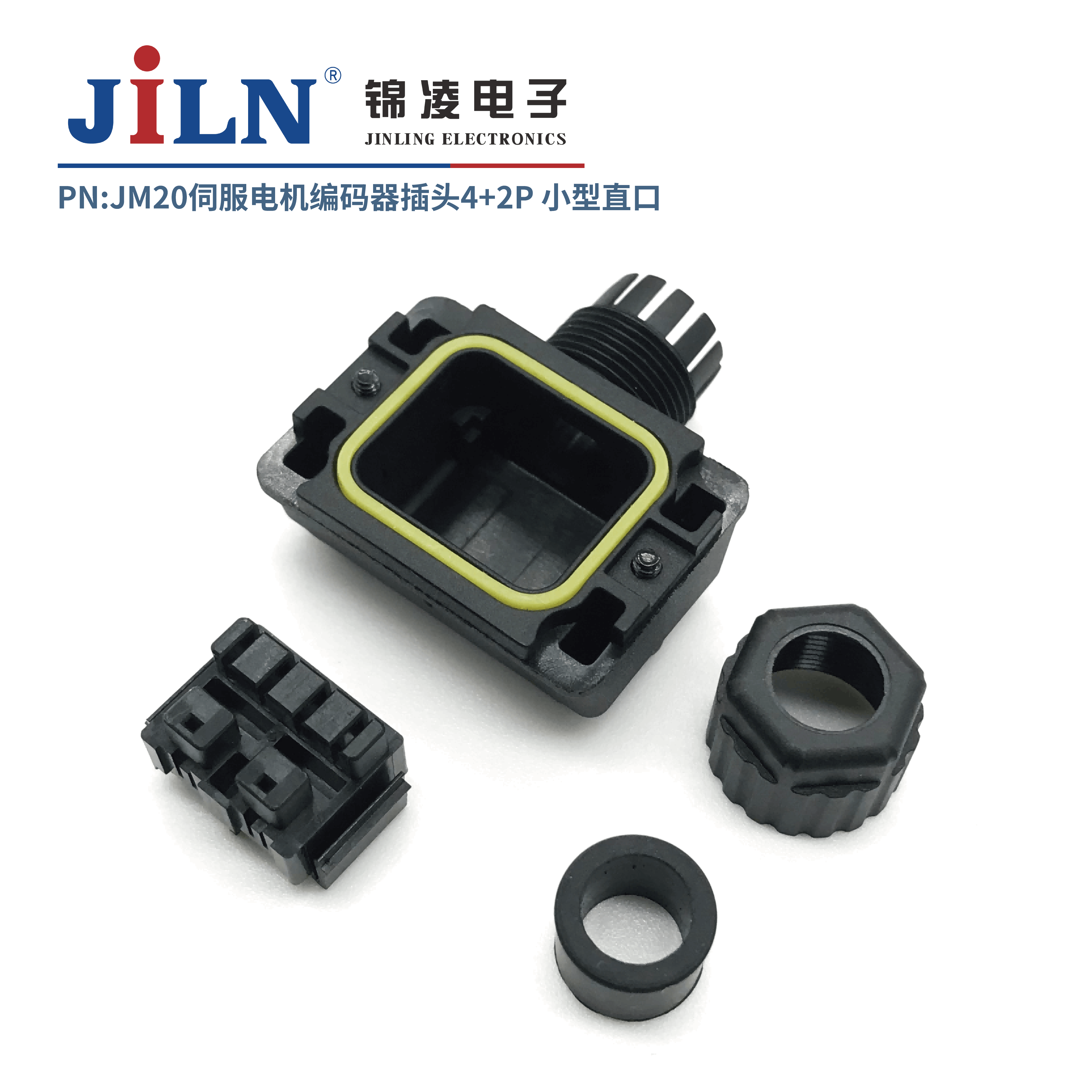 JM20伺服電機(jī)編碼器插頭4+2P 小型直口