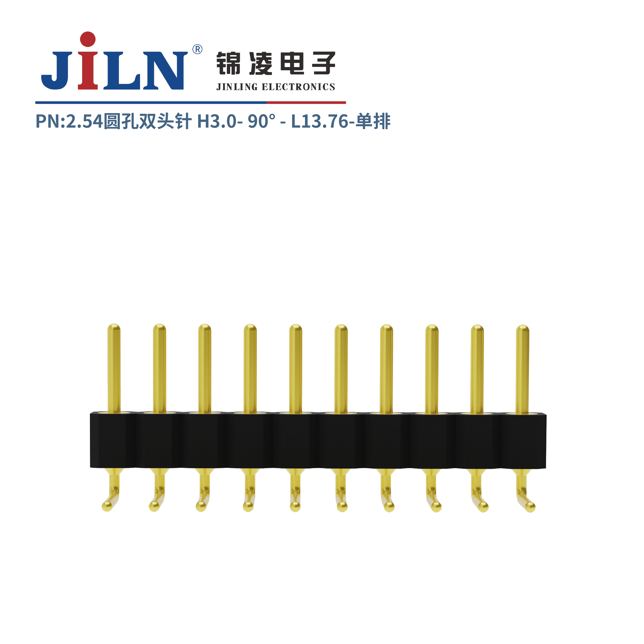 2.54mm圓孔雙頭針/H3.0/單排90°/L13.76