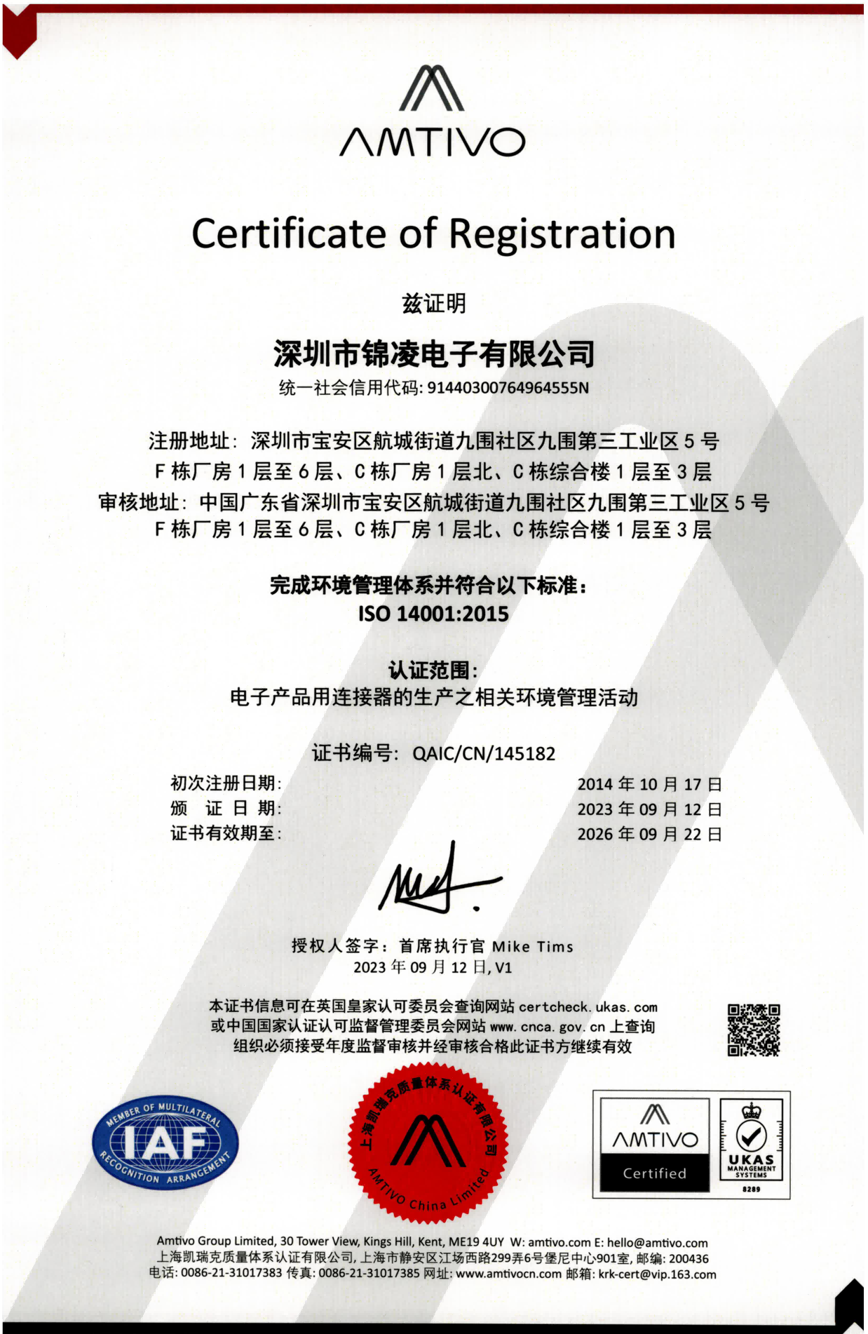 ISO14001環(huán)境管理體系證書